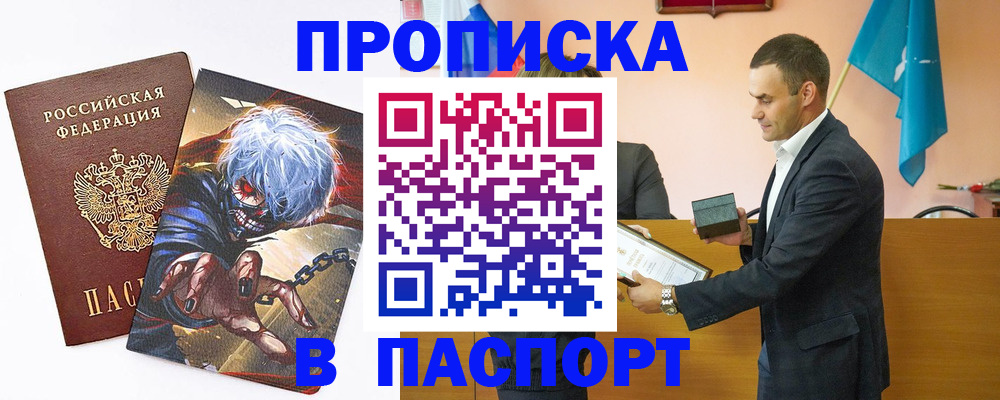 где прописаться в Мценске