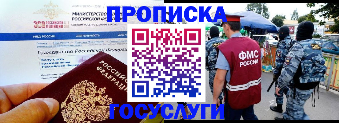прописка иностранных граждан в Мценске
