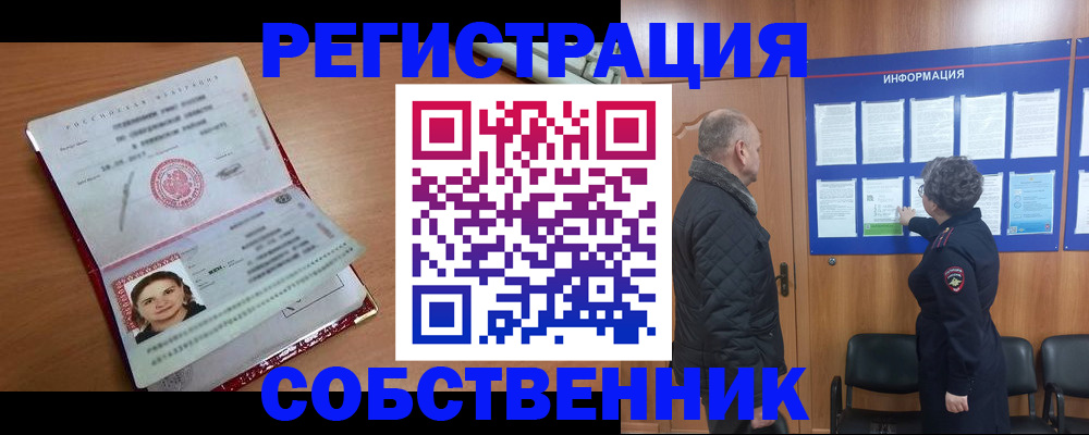прописка 2025 в Мценске