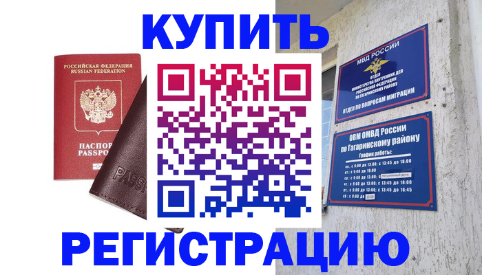 временная регистрация для всех в Мценске